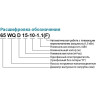 Насос фекальный LEO 50WQ10-10-0.75 L7575